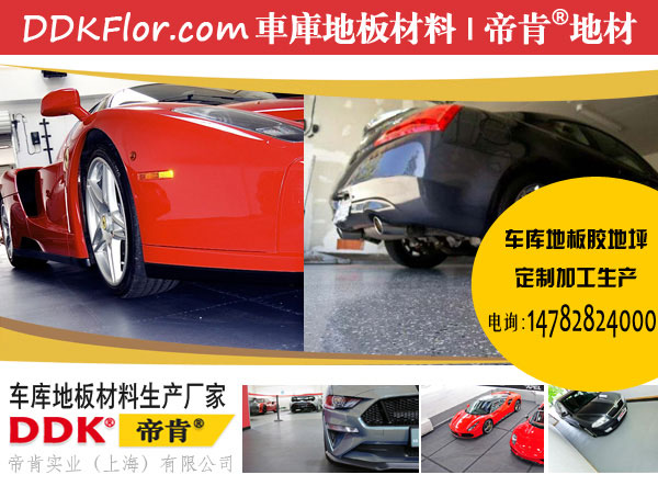 車庫地面怎么做好？