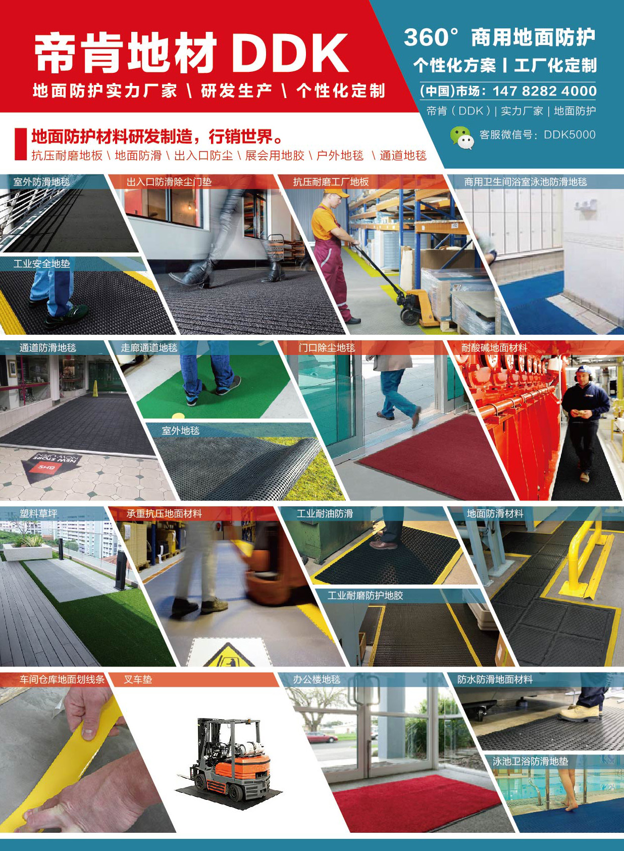 地磚怎么防滑：帝肯DDK為商用與工業場所保駕護航