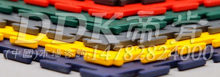 【抗壓承重地磚】橡塑工藝工業防磨耐壓承重地磚樣板圖片,帝肯(DDK)_2000_8979（廠房地面做法圖集）效果圖,pvc塑膠鎖扣地板,鎖扣pvc地板,鎖扣塑膠地板,彩色圓扣墊