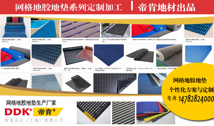 耐磨耐壓耐腐蝕網(wǎng)格膠皮 車間網(wǎng)狀格柵地膠PVC耐油防水防滑 卷材和拼裝可選定制 耐磨耐壓耐腐蝕網(wǎng)格膠皮 車間網(wǎng)狀格柵地膠PVC耐油防水防滑 卷材和拼裝可選定制,pvc防水地墊,z字型疏水墊,衛(wèi)生間地板隔水墊,衛(wèi)生間防水地墊,衛(wèi)生間防水墊,塑膠透水地板,室外防水地板,室外防滑透水墊,水下防滑墊,排水地墊,排水地板,排水防滑墊,泄水型地板磚,浴室防滑疏水磚,漏水地墊,漏水地膠,漏水橡膠墊,漏水防滑墊,疏水地膠,疏水地毯,疏水地席,疏水地墊,疏水墊,疏水性材料,疏水板,疏水磚,疏水防滑地墊,疏水防滑墊,疏水型抗疲勞地墊,耐油耐水地墊,透水地板膠墊,透水防滑塑膠地墊,茶水間防滑地墊,透水地墊,防水地墊,防水地毯,防水地膠墊,防水墊,防水防滑墊,防滑隔水墊,隔水地板,隔水地墊,隔水材料,s形防滑墊,s形防滑地墊,s紋型防滑墊,防滑毯