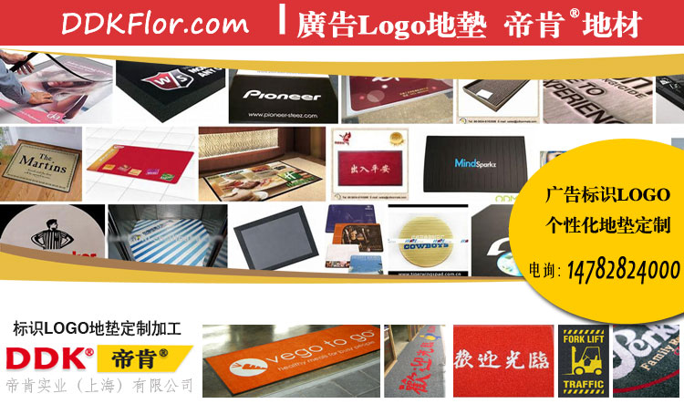為什么采用LOGO地墊廣告效果好？鋪設LOGO廣告地墊有什么優勢？
