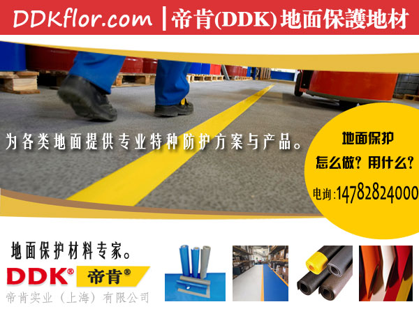 積水比較多的車間如何處理地面防護？