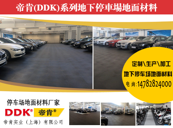 車庫(kù)鋪點(diǎn)什么材料耐磨？車庫(kù)地坪怎么處理？