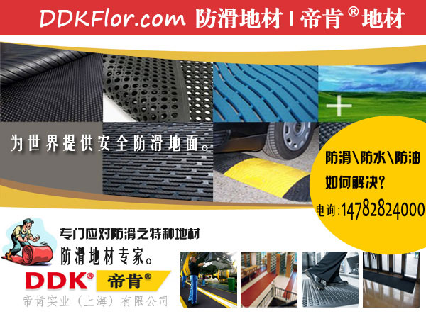 室外地板磚防滑橡膠墊 瓷地磚鋪防水防滑地墊 大理石地面防雨水打滑地墊，PVC防滑墊,pvc防滑卷材,pvc防水地墊,pvc防滑地膠,廁所防滑墊,疏水防滑地墊,疏水防滑墊,耐油防滑地墊,走廊防滑墊,門口防滑地墊,防滑腳墊,防滑毯,露臺防滑地板,食堂專用防滑地毯,食堂防滑墊,食堂用防滑地墊,鏤空防滑地墊,通道防滑墊,防水防滑墊,防水墊,防水地墊,防水地毯,室外地墊,室外地毯,室外防滑地毯,室外防滑透水墊,室外防滑墊,戶外地膠,戶外地墊,戶外地毯,戶外防滑墊,戶外網狀橡膠墊