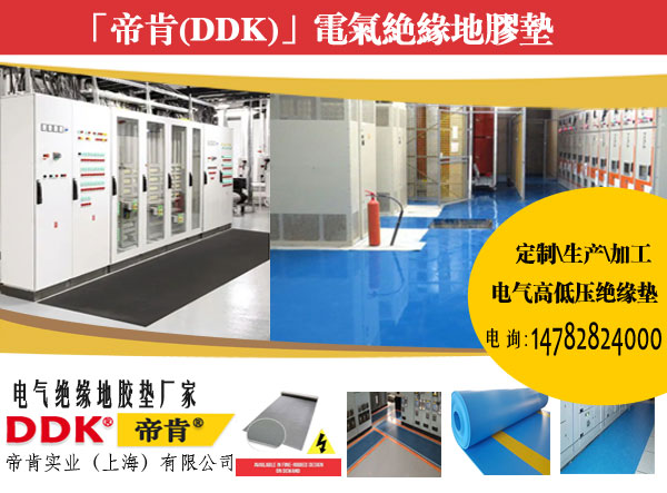 35kv絕緣地墊,變電站絕緣地墊,10kv絕緣地墊,電力絕緣地墊,絕緣橡膠地墊,絕緣地膠,絕緣安全地膠,機(jī)房絕緣地膠,高壓絕緣地膠,絕緣地毯,8mm絕緣地墊