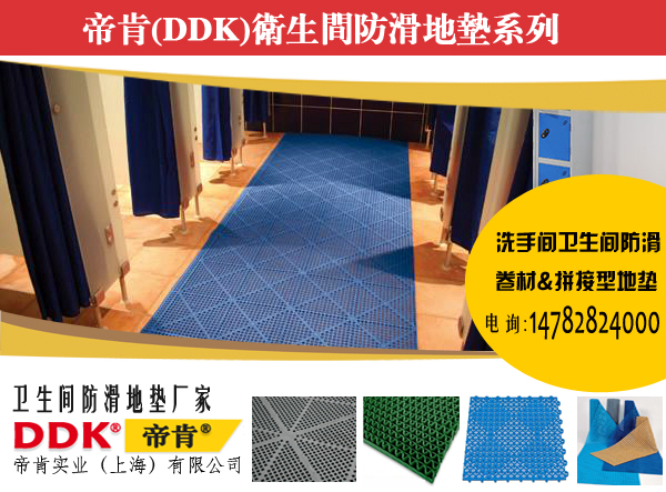 衛生間地毯圖片大全DDK帝肯，
