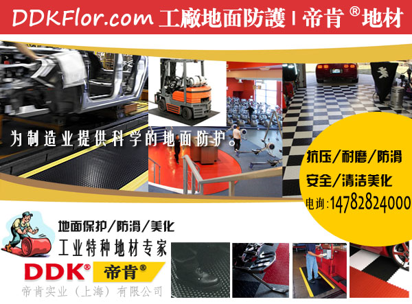 模具鉗工車間用什么地坪？什么樣的橡膠地板適用于模具車間地面？